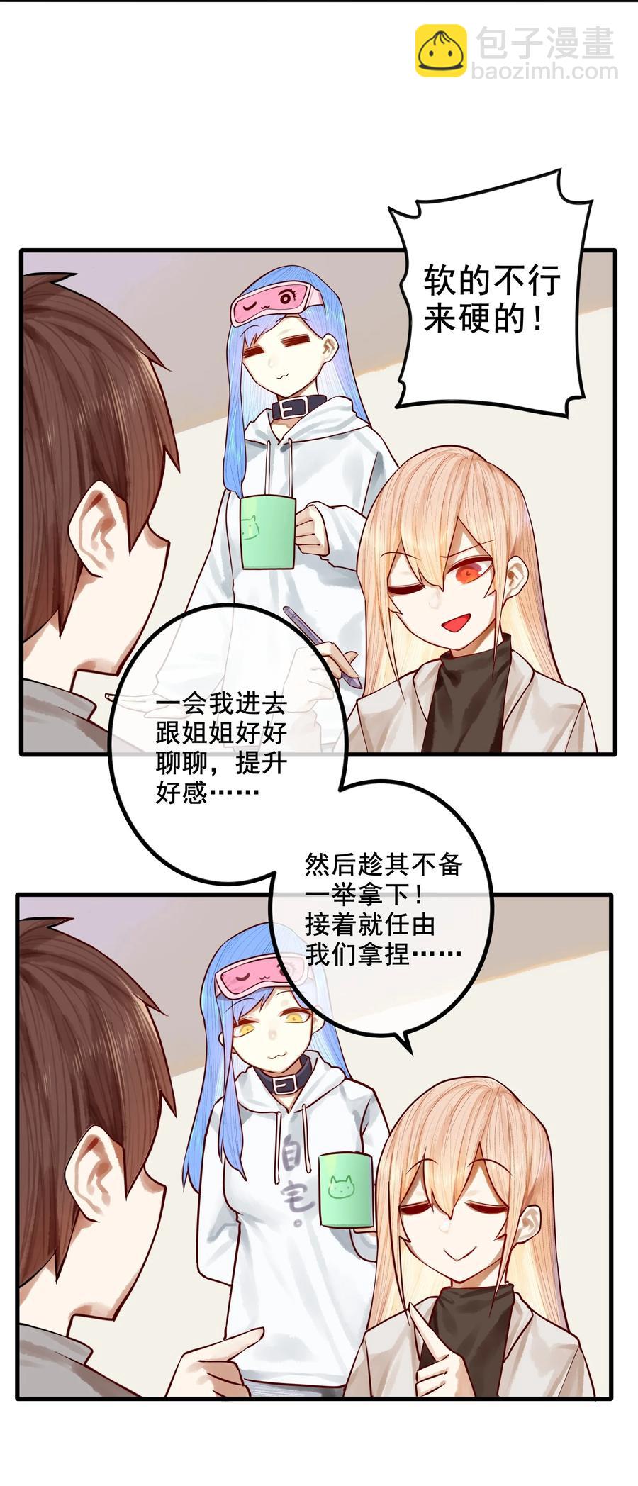 學姐，不要直播出去！ - 041 第四十一話 - 4