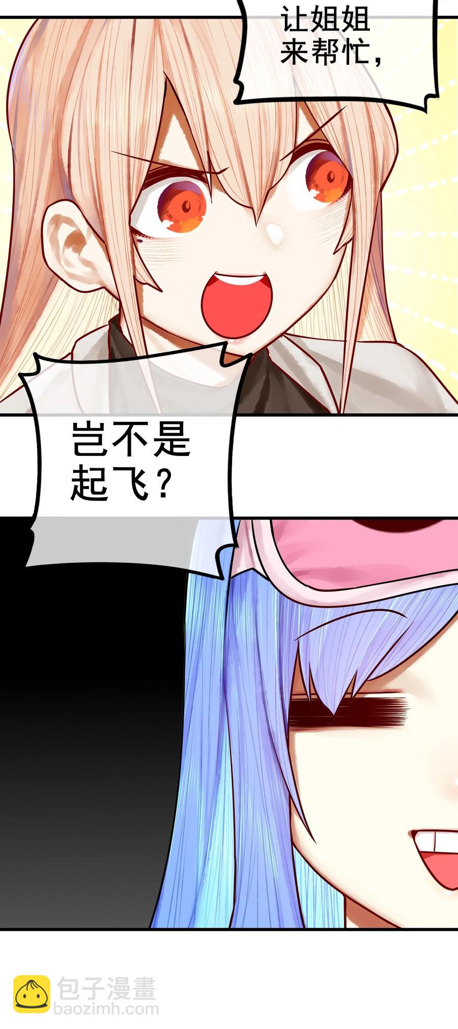 學姐，不要直播出去！ - 041 第四十一話 - 4