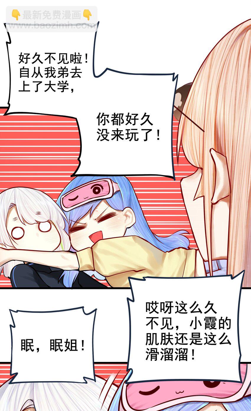 學姐，不要直播出去！ - 044 第四十四話 - 2