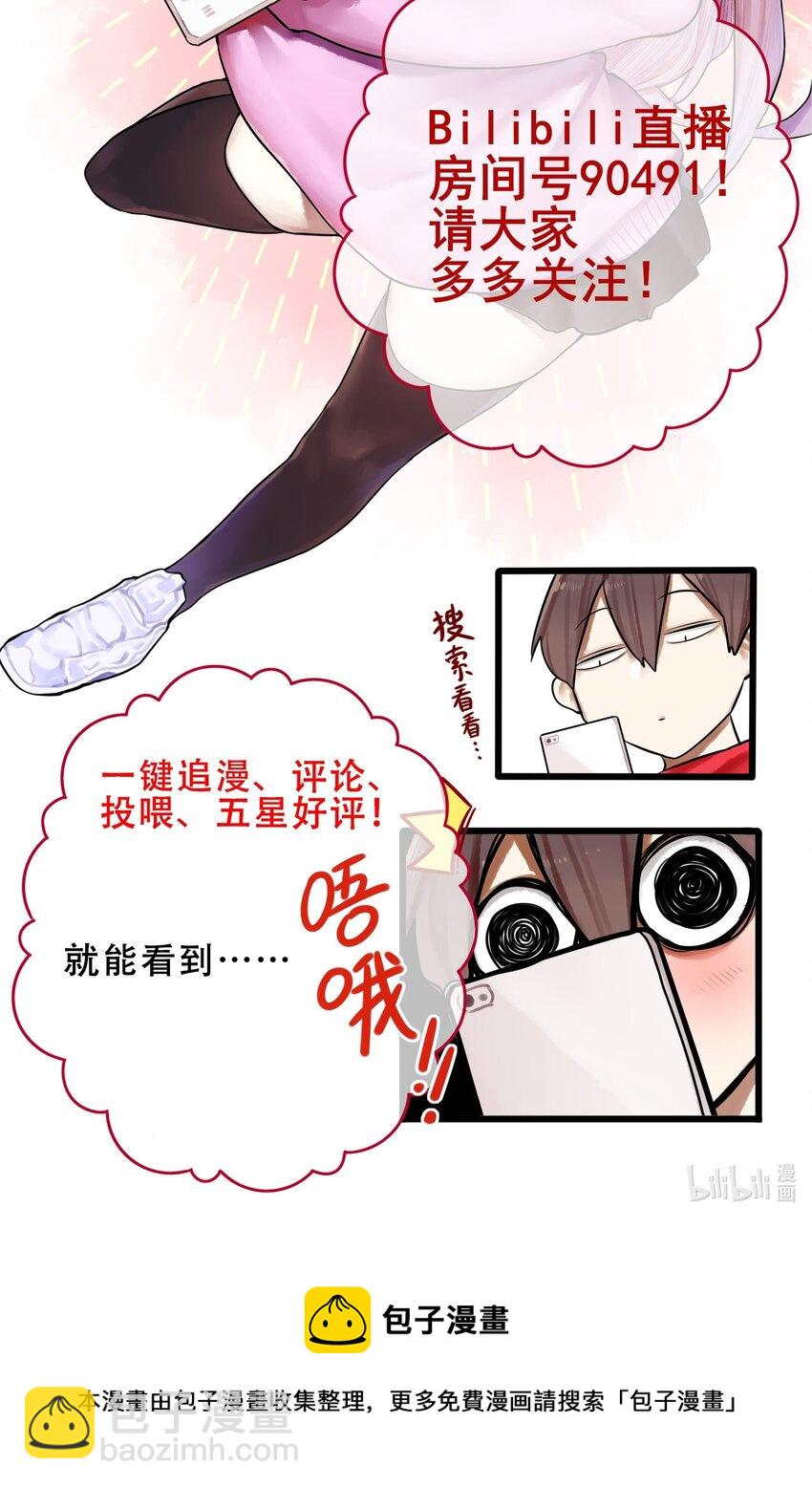 學姐，不要直播出去！ - 048 第四十七話 - 4