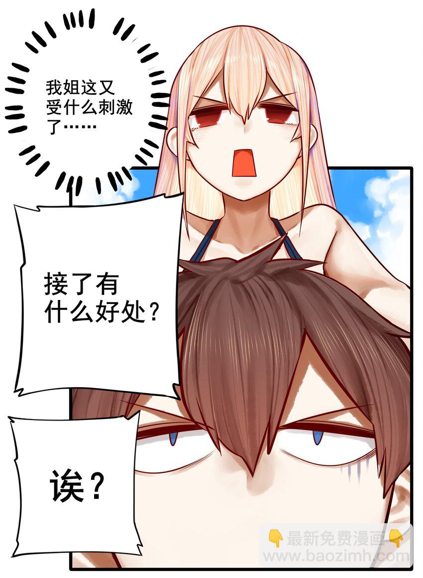 學姐，不要直播出去！ - 048 第四十七話 - 4