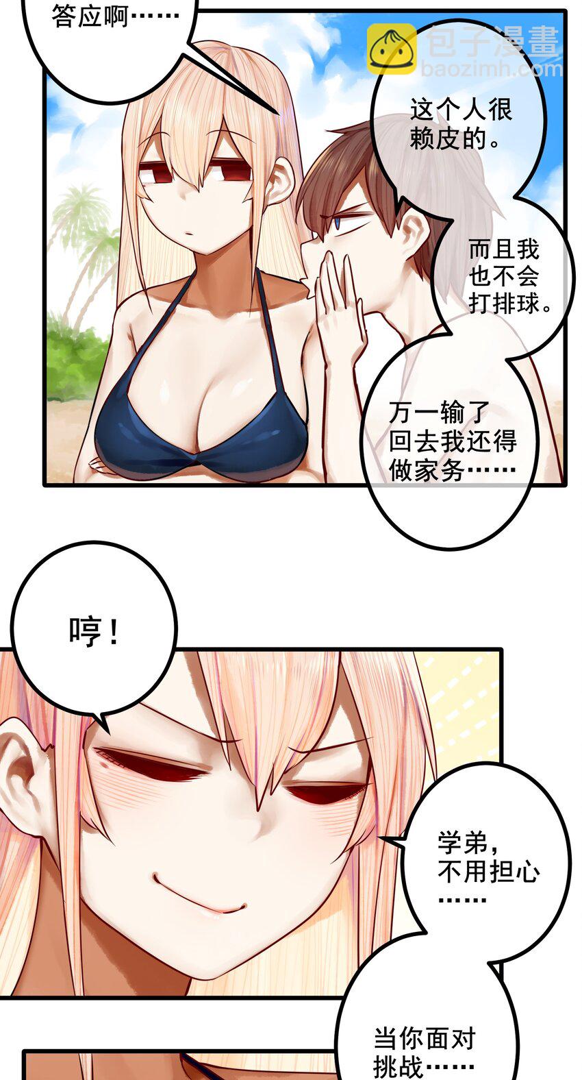 學姐，不要直播出去！ - 048 第四十七話 - 1