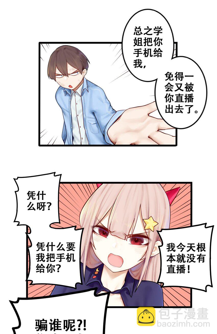 學姐，不要直播出去！ - 006 第六話 - 2