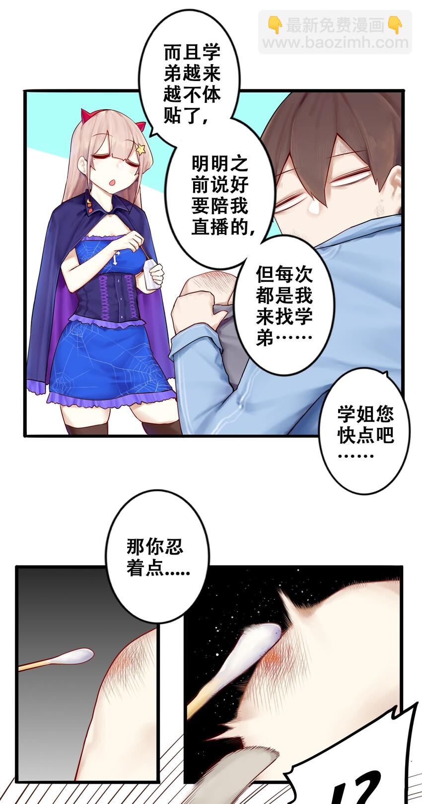 學姐，不要直播出去！ - 006 第六話 - 5