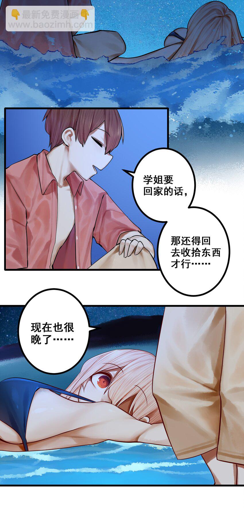 學姐，不要直播出去！ - 049 第四十八話 - 2