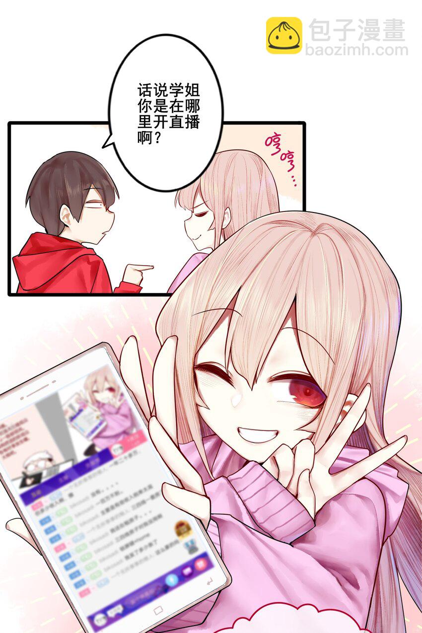 學姐，不要直播出去！ - 049 第四十八話 - 4