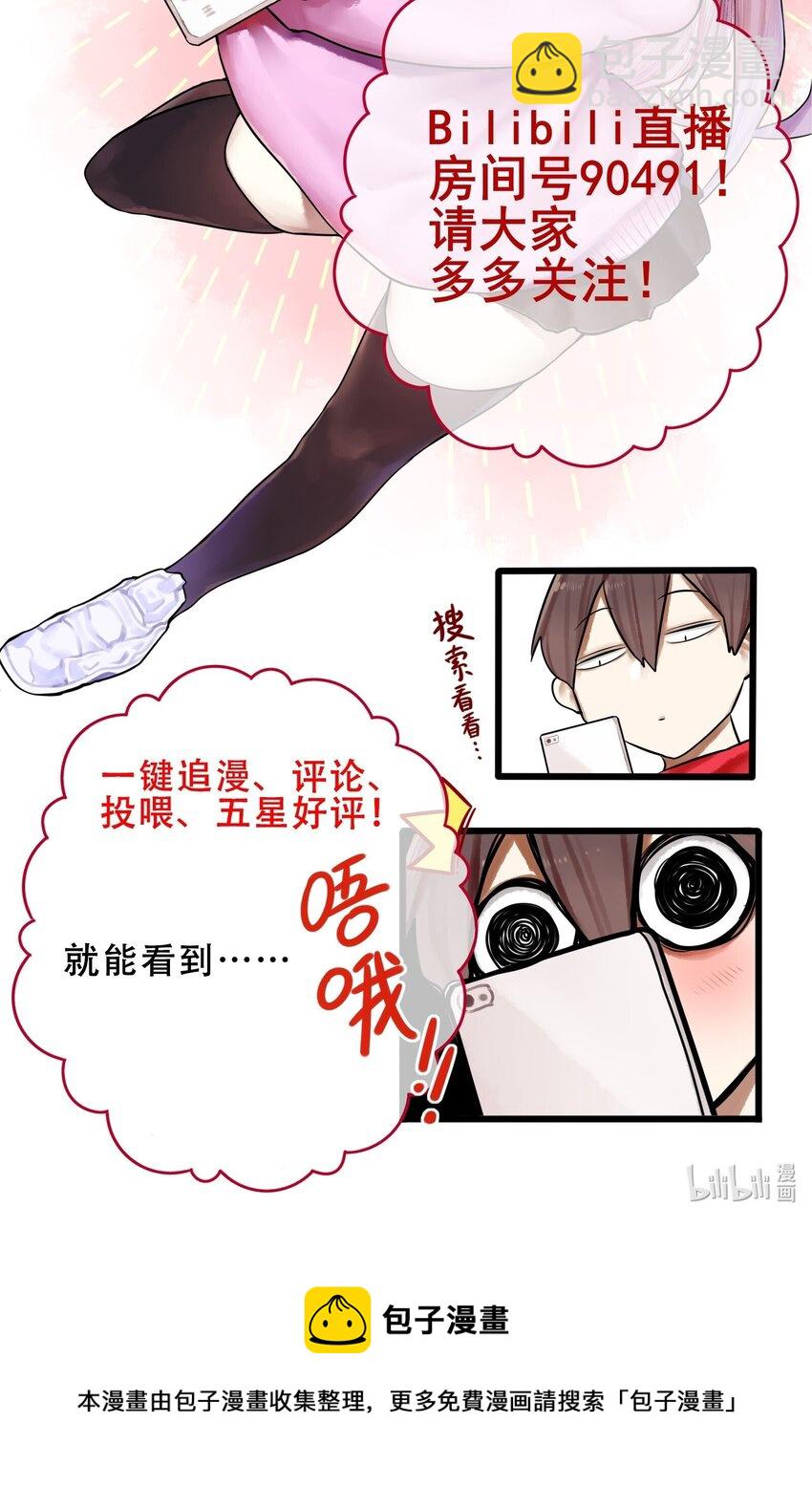 學姐，不要直播出去！ - 049 第四十八話 - 5