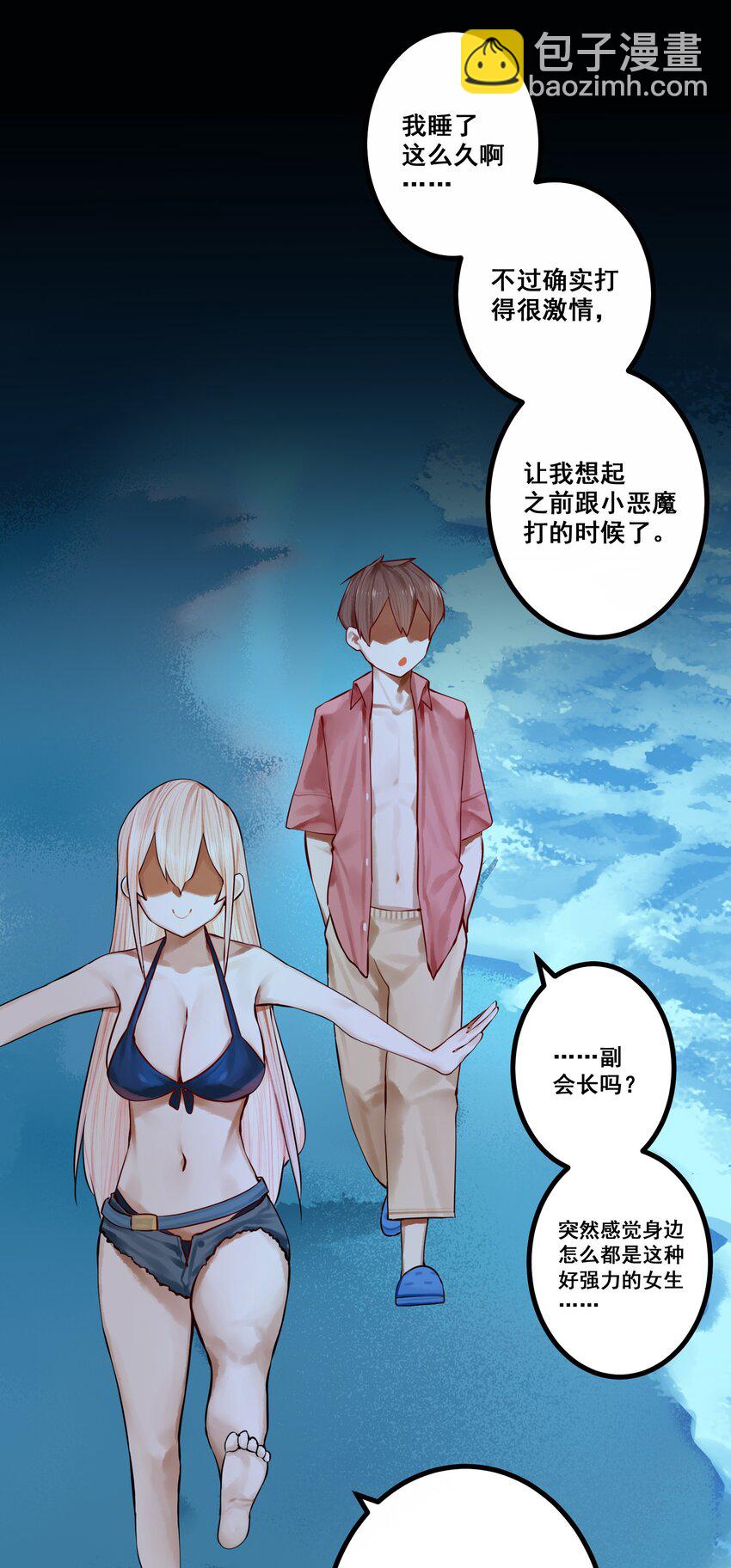 學姐，不要直播出去！ - 049 第四十八話 - 6