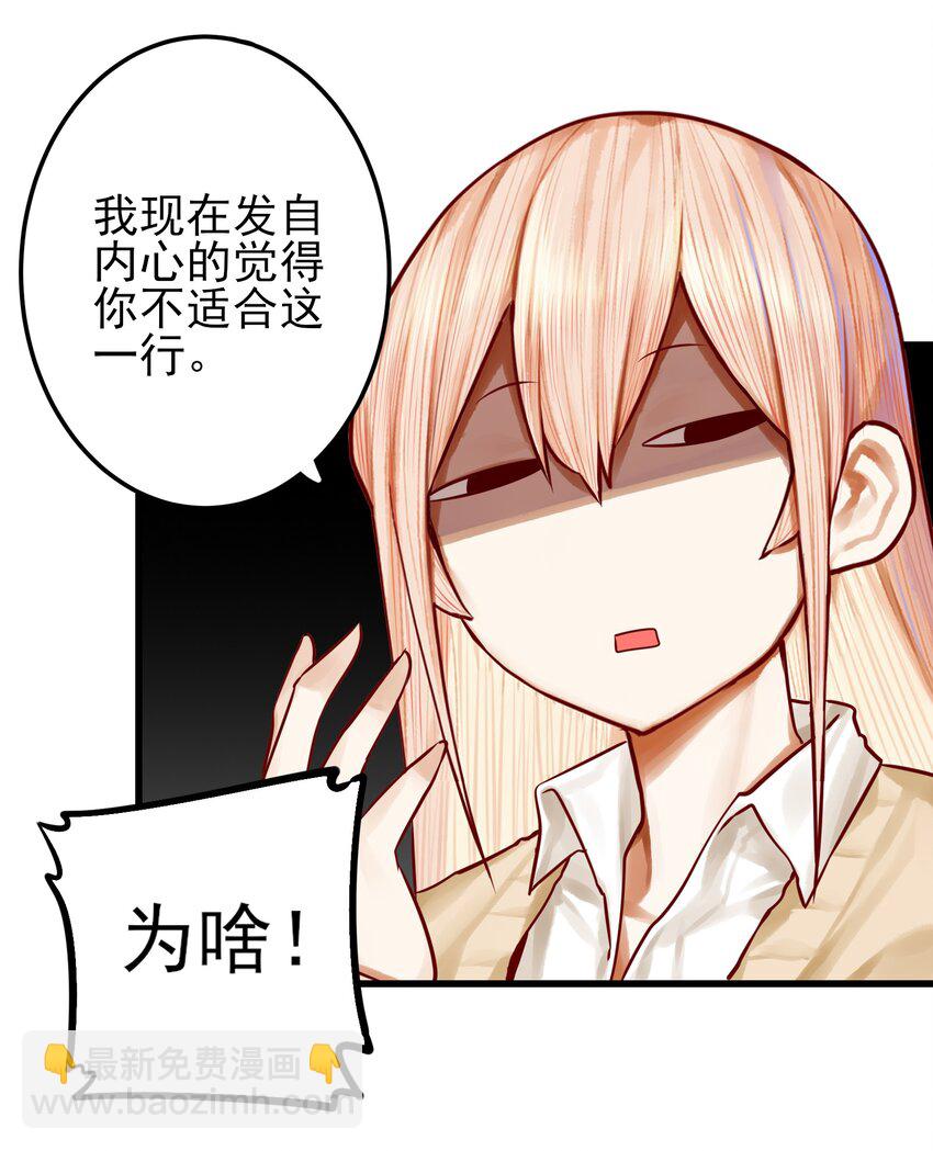 學姐，不要直播出去！ - 053 第五十二話 - 4