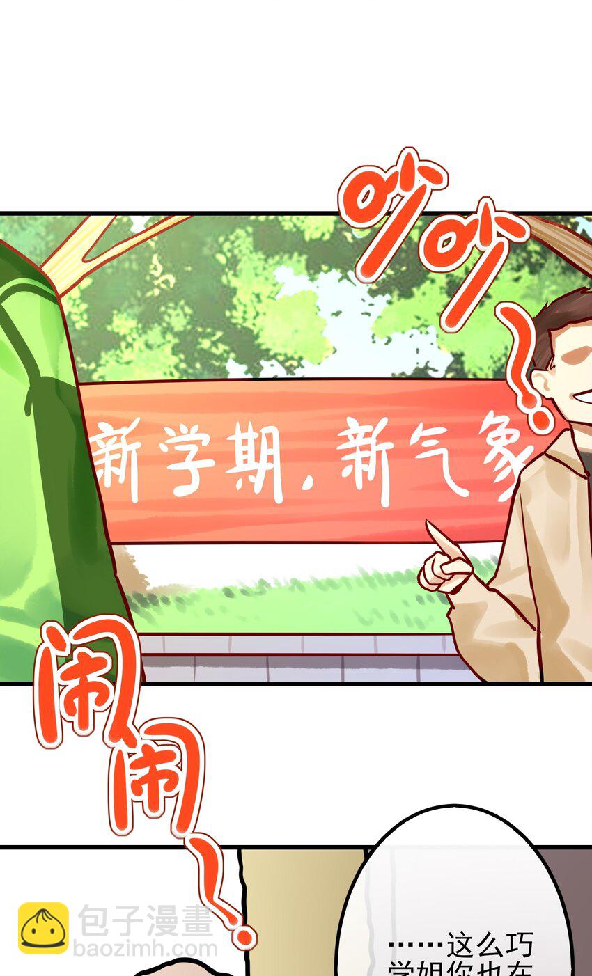 學姐，不要直播出去！ - 053 第五十二話 - 2