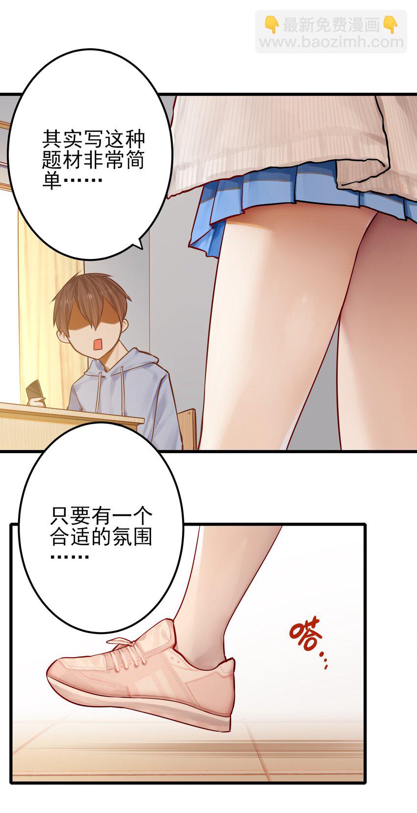 學姐，不要直播出去！ - 053 第五十二話 - 3