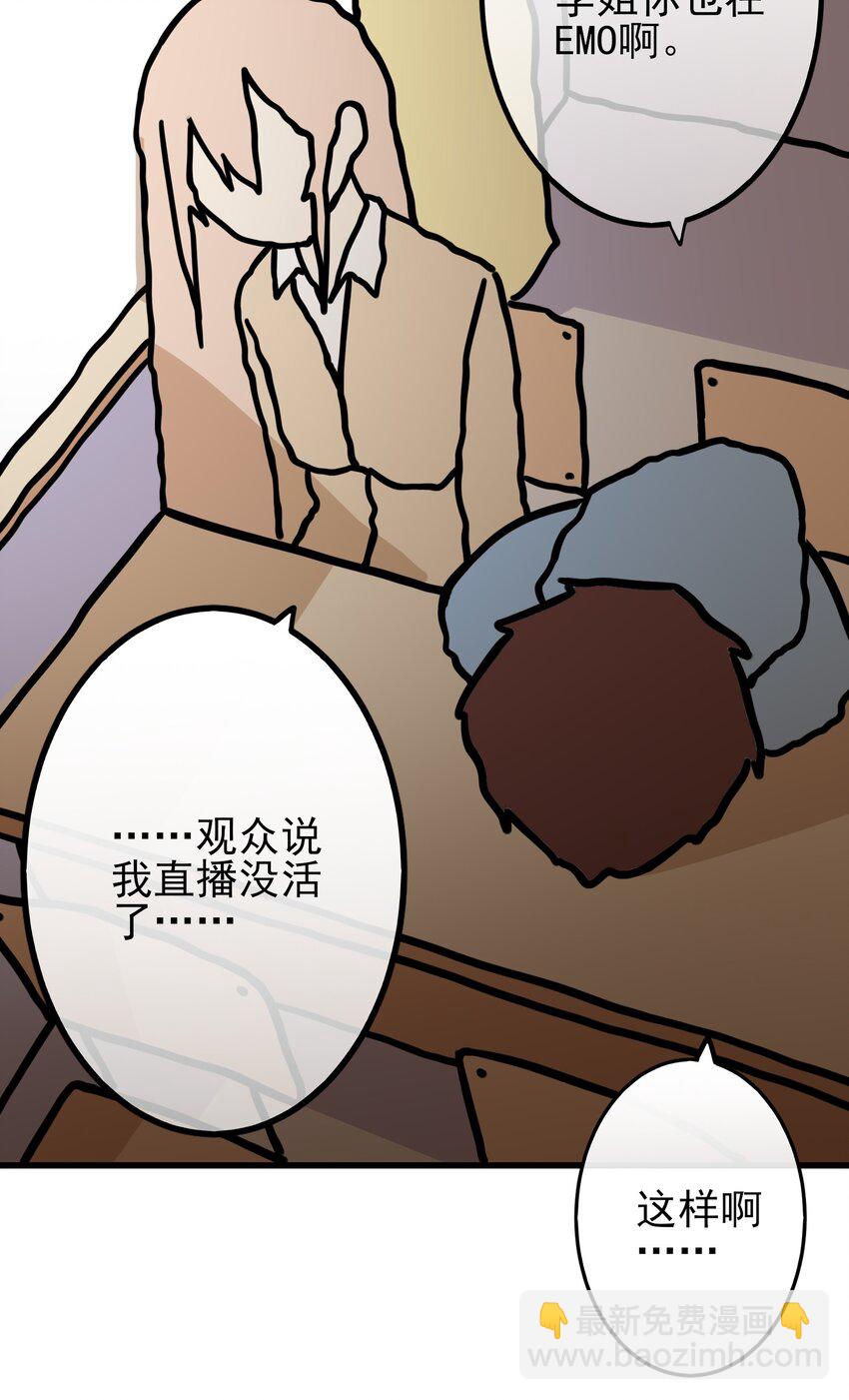 學姐，不要直播出去！ - 053 第五十二話 - 3