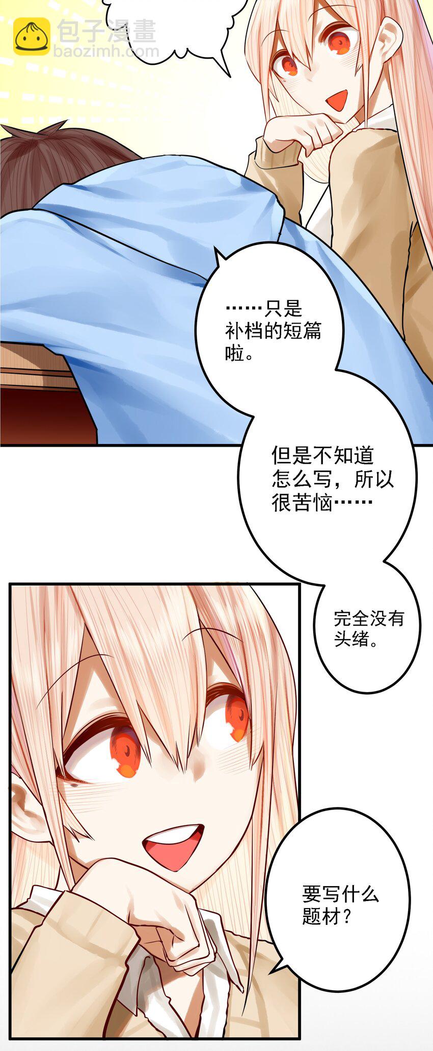 學姐，不要直播出去！ - 053 第五十二話 - 1