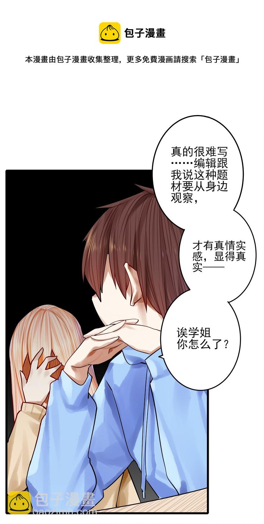 學姐，不要直播出去！ - 053 第五十二話 - 3