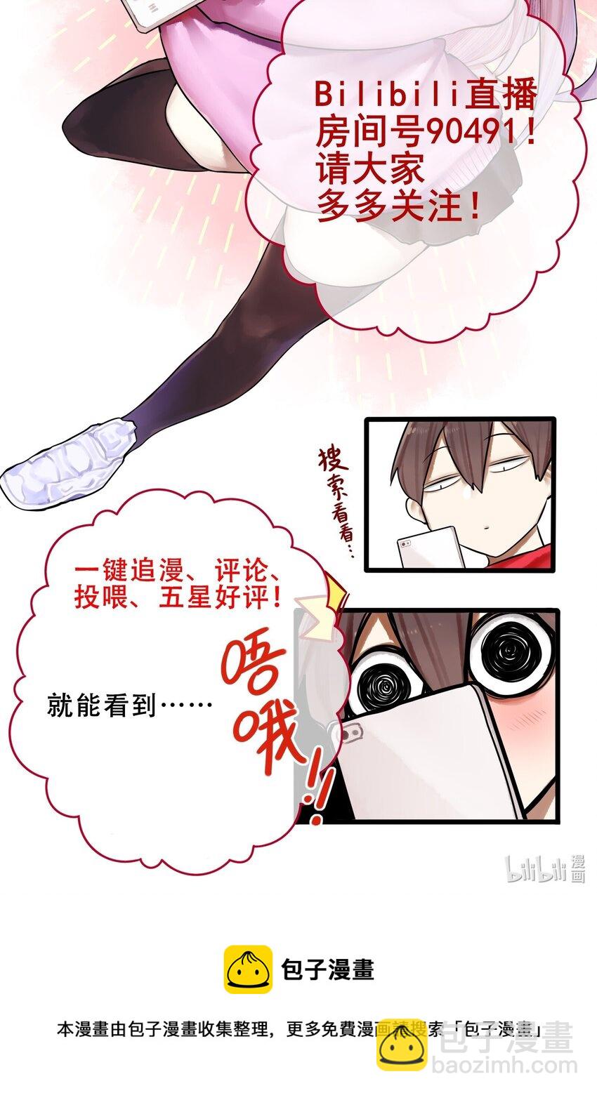 學姐，不要直播出去！ - 055 第五十四話 - 4