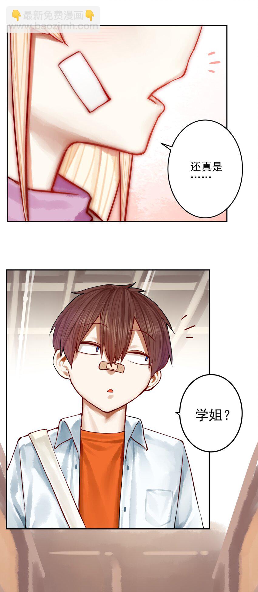 學姐，不要直播出去！ - 057 第五十六話 - 6