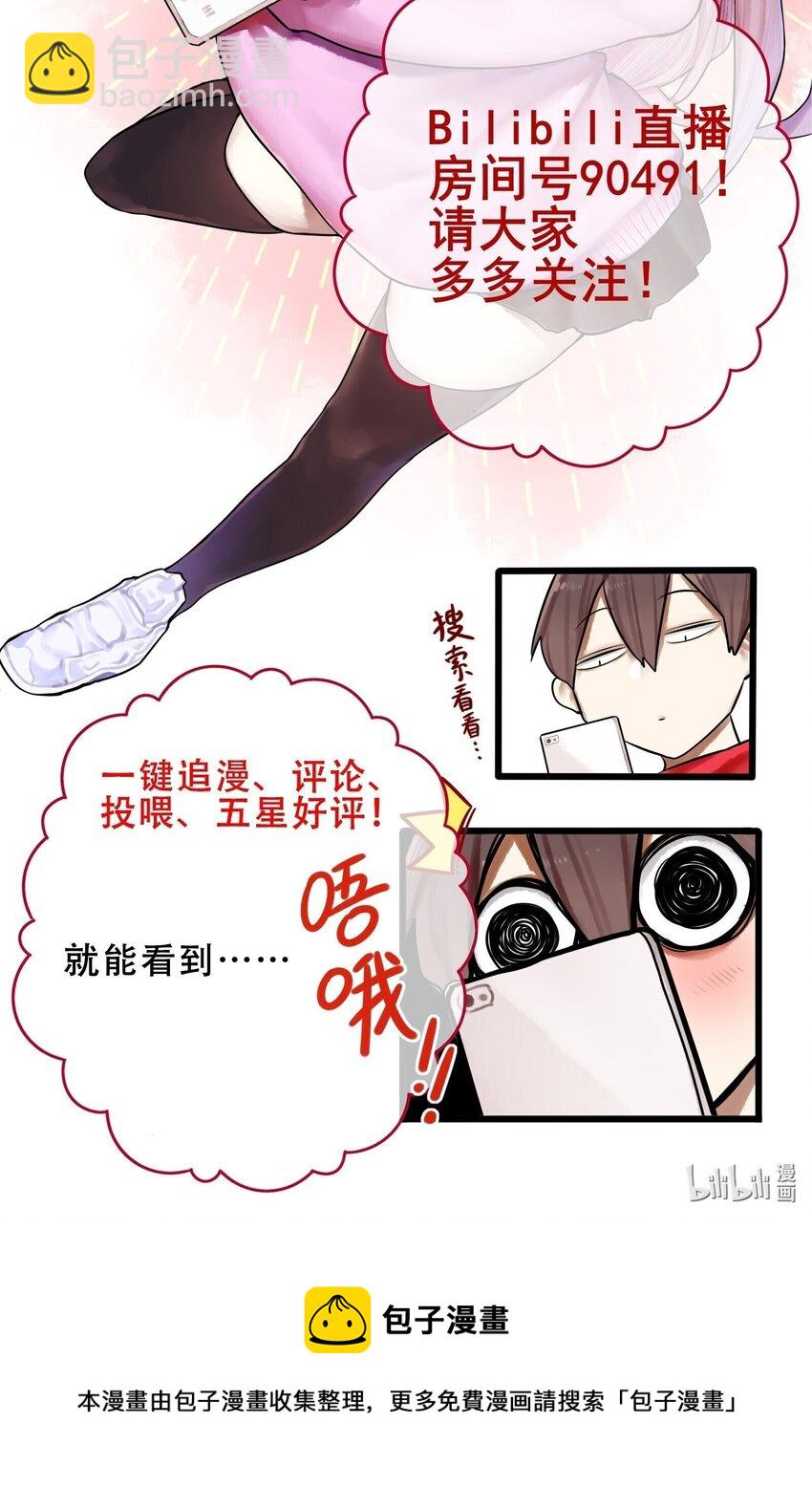 學姐，不要直播出去！ - 057 第五十六話 - 6