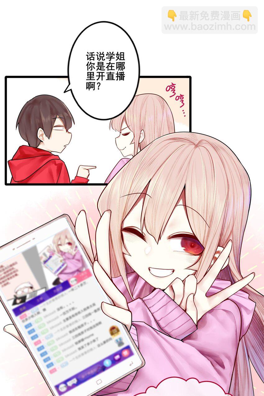 學姐，不要直播出去！ - 058 第五十七話 - 4