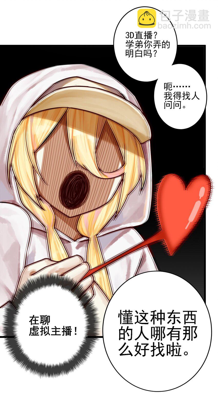 學姐，不要直播出去！ - 061 第六十一話 - 7