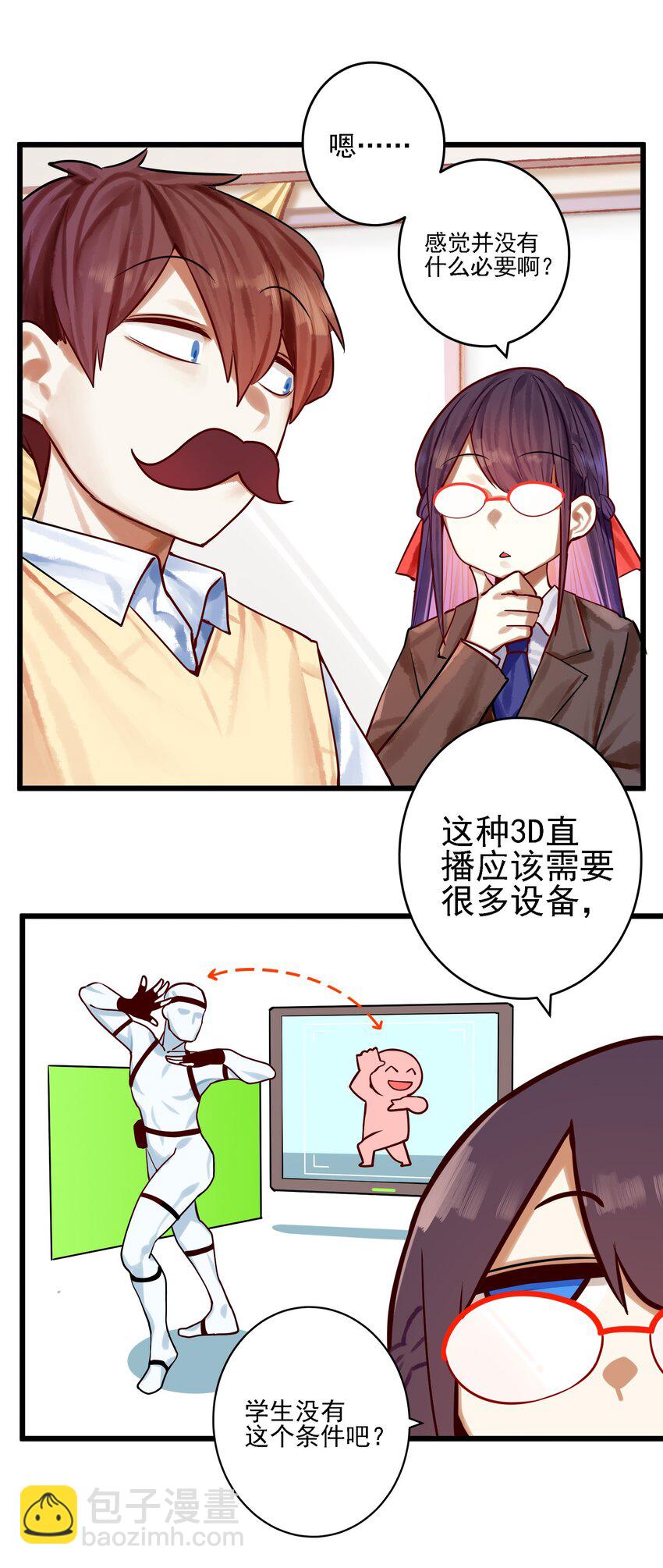 學姐，不要直播出去！ - 061 第六十一話 - 1