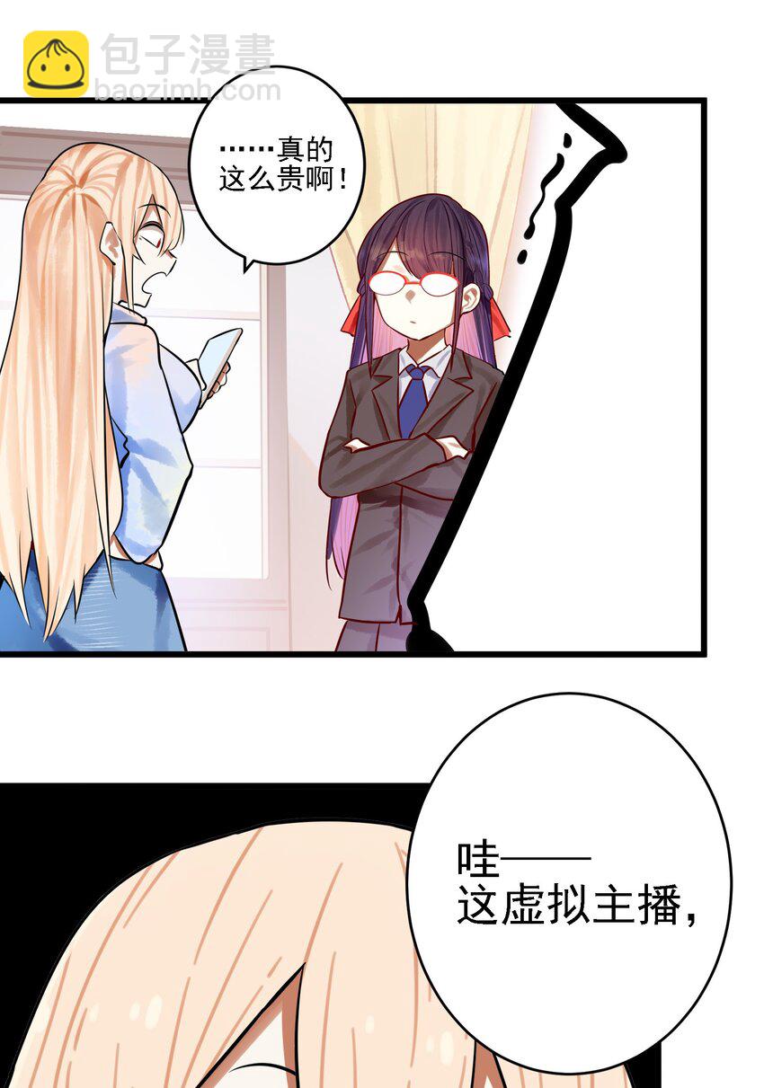 學姐，不要直播出去！ - 061 第六十一話 - 5