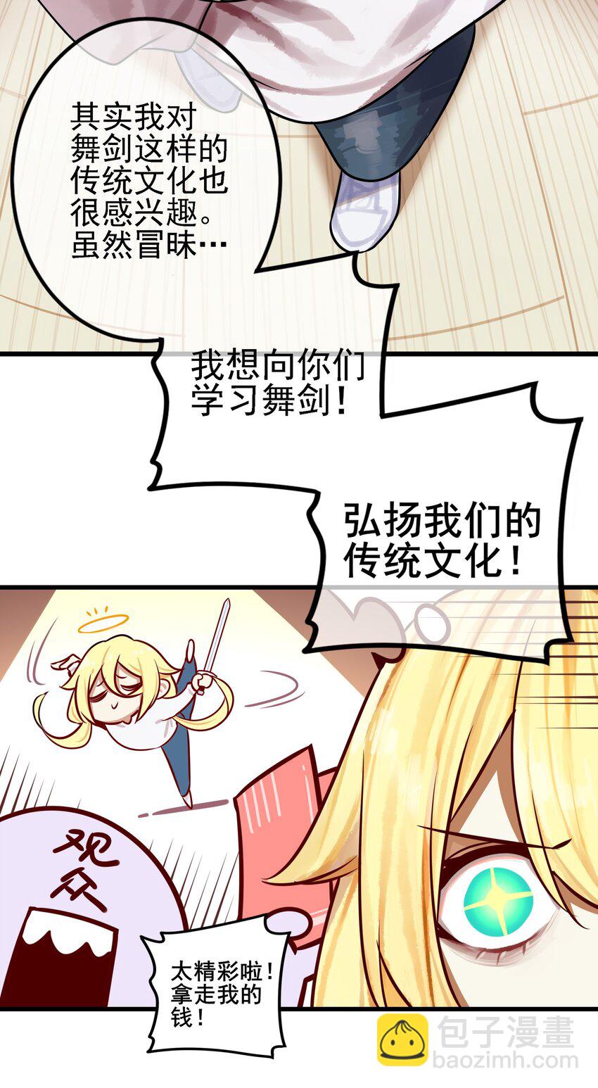 學姐，不要直播出去！ - 061 第六十一話 - 2