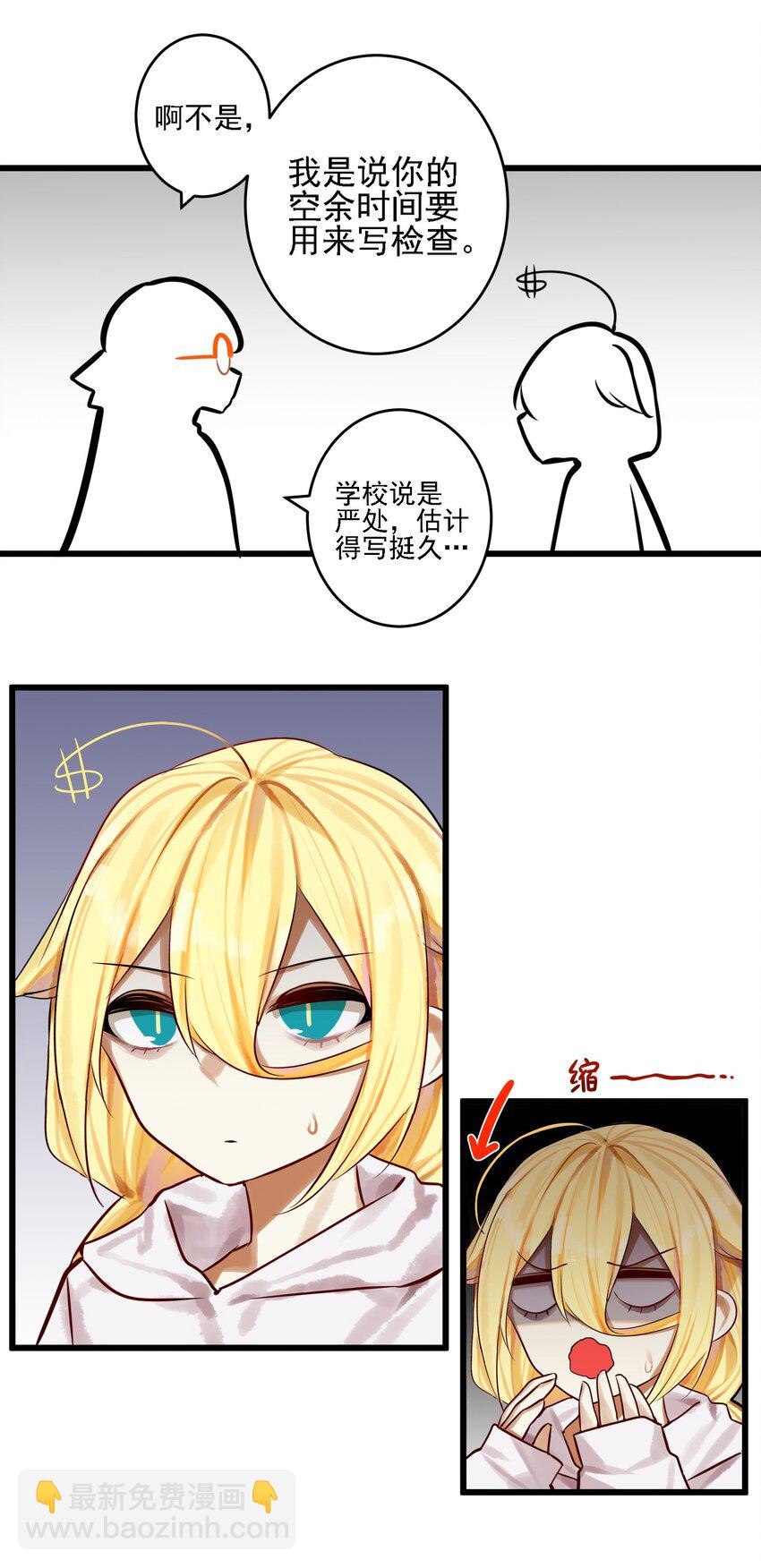 學姐，不要直播出去！ - 061 第六十一話 - 5