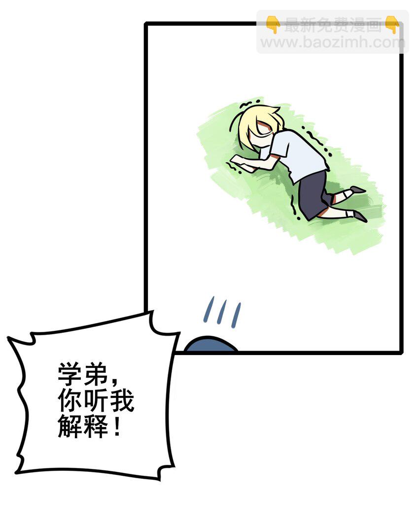 學姐，不要直播出去！ - 063 第六十二話 - 5