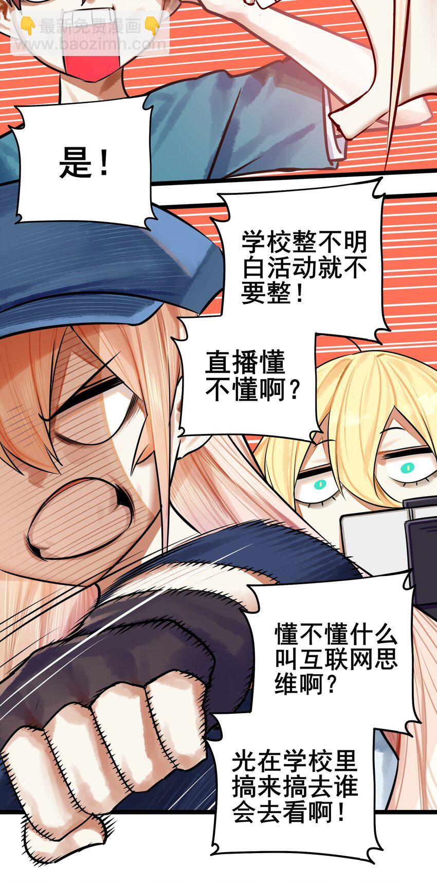 學姐，不要直播出去！ - 065 第六十四話 - 1