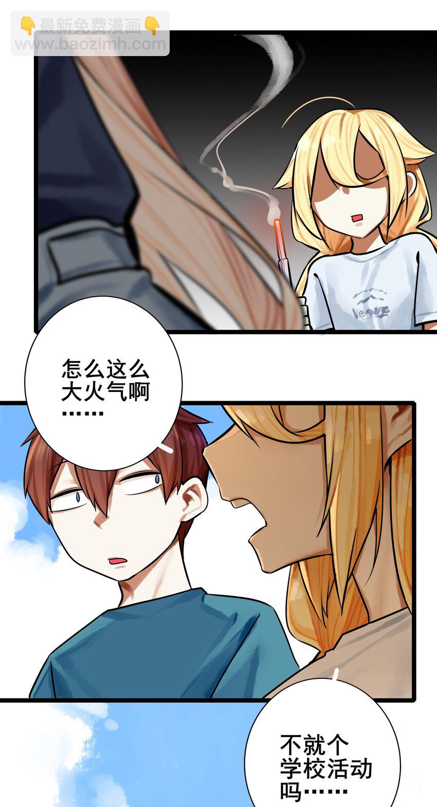 學姐，不要直播出去！ - 065 第六十四話 - 5