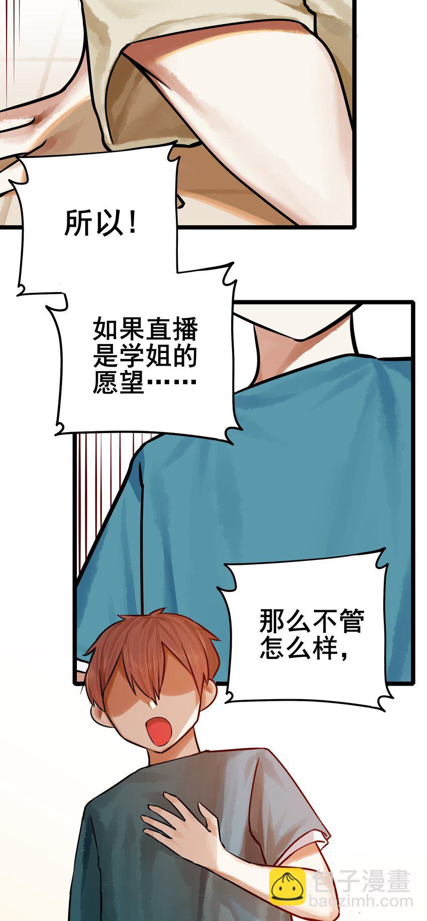 學姐，不要直播出去！ - 065 第六十四話 - 5