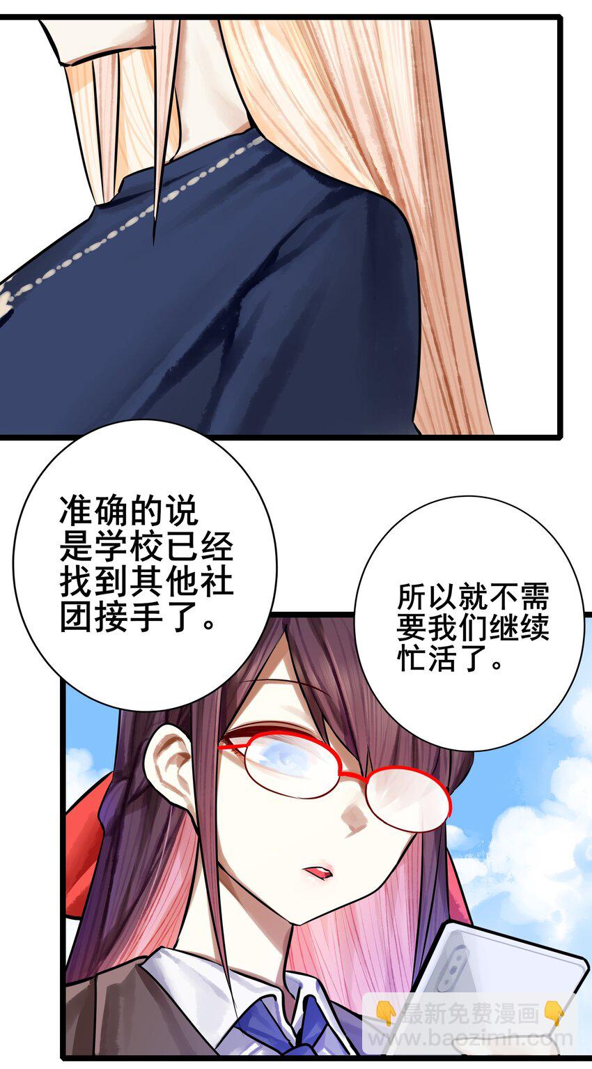 學姐，不要直播出去！ - 065 第六十四話 - 7