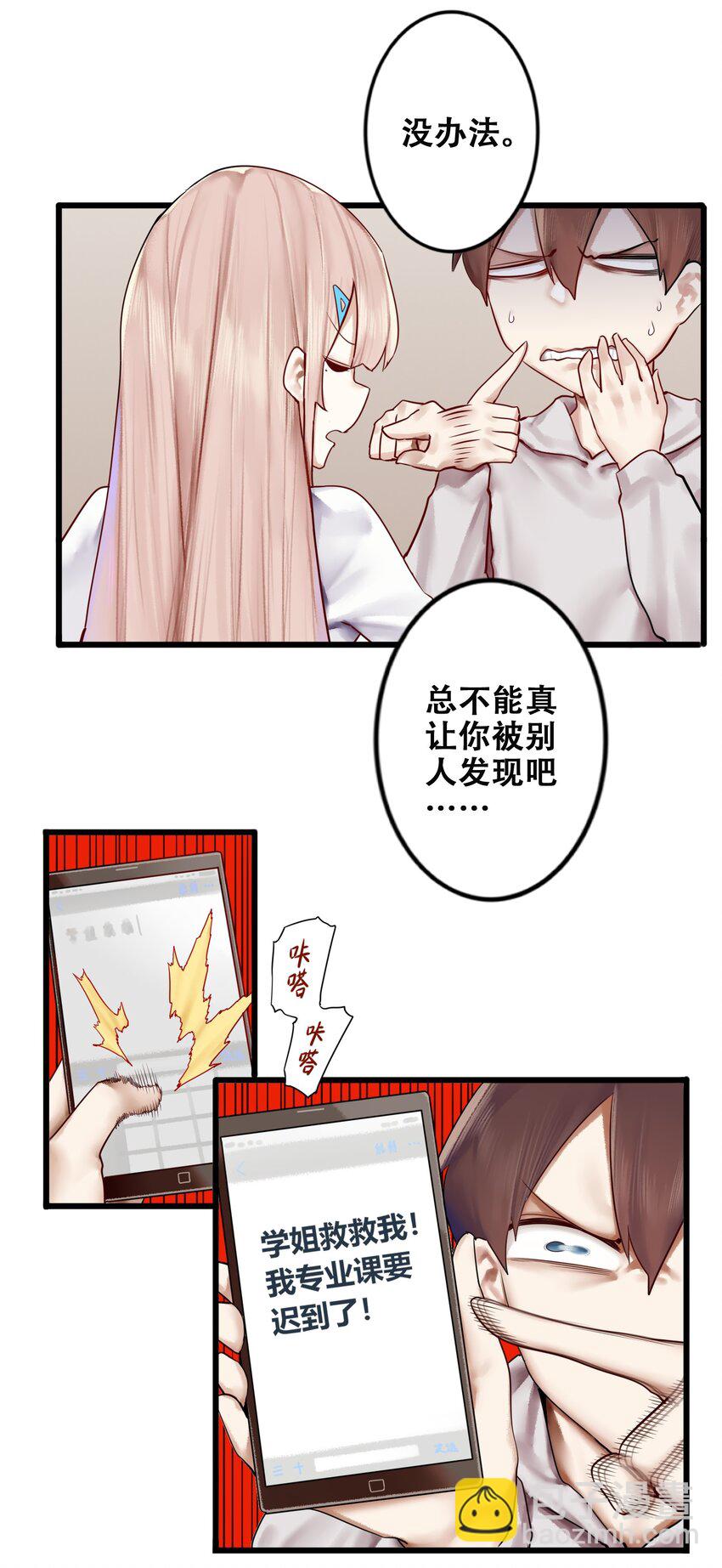 學姐，不要直播出去！ - 008 第八話 - 4