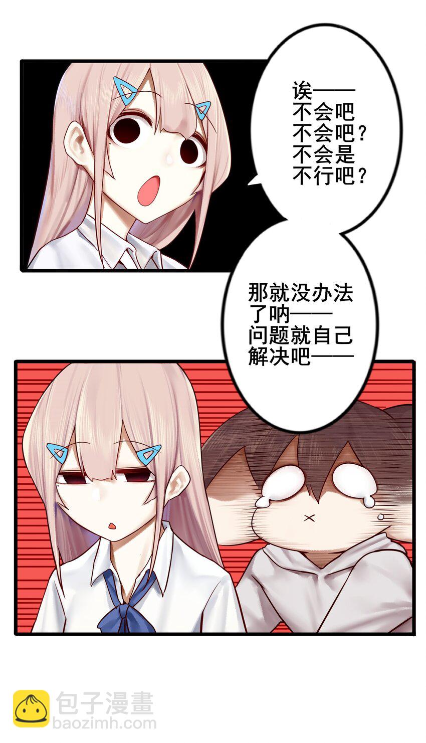 學姐，不要直播出去！ - 008 第八話 - 6