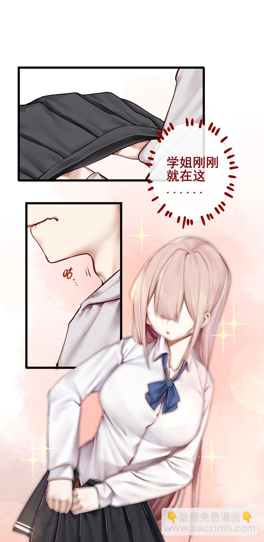 學姐，不要直播出去！ - 008 第八話 - 1