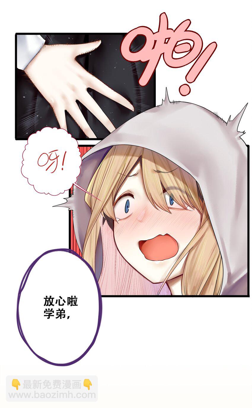 學姐，不要直播出去！ - 008 第八話 - 2