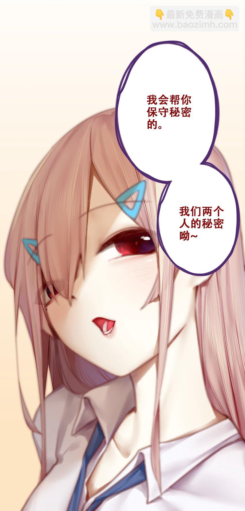 學姐，不要直播出去！ - 008 第八話 - 3