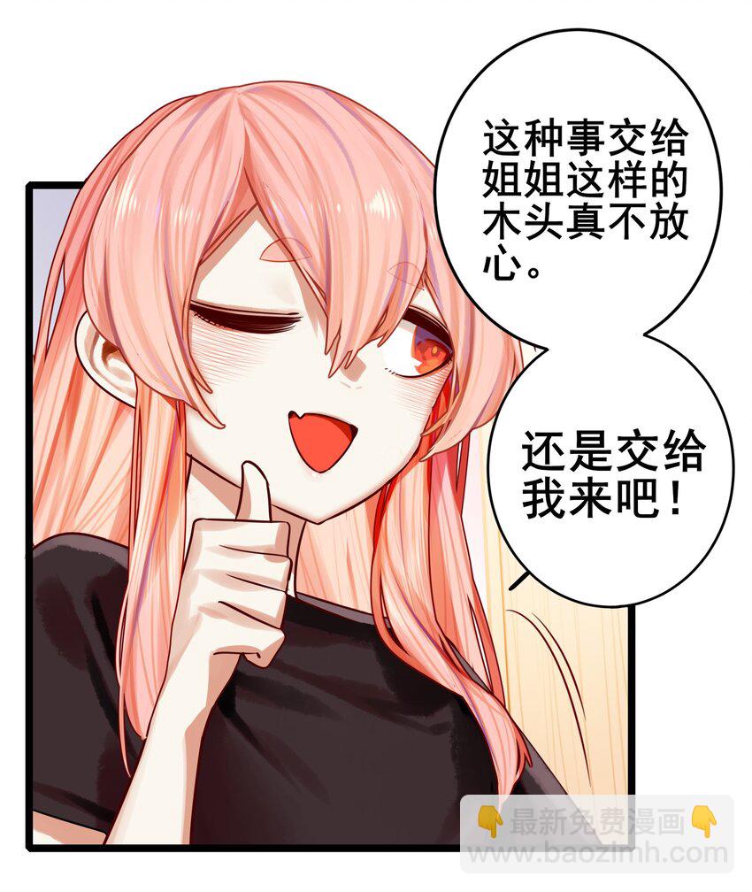 學姐，不要直播出去！ - 069 第六十八話 - 6