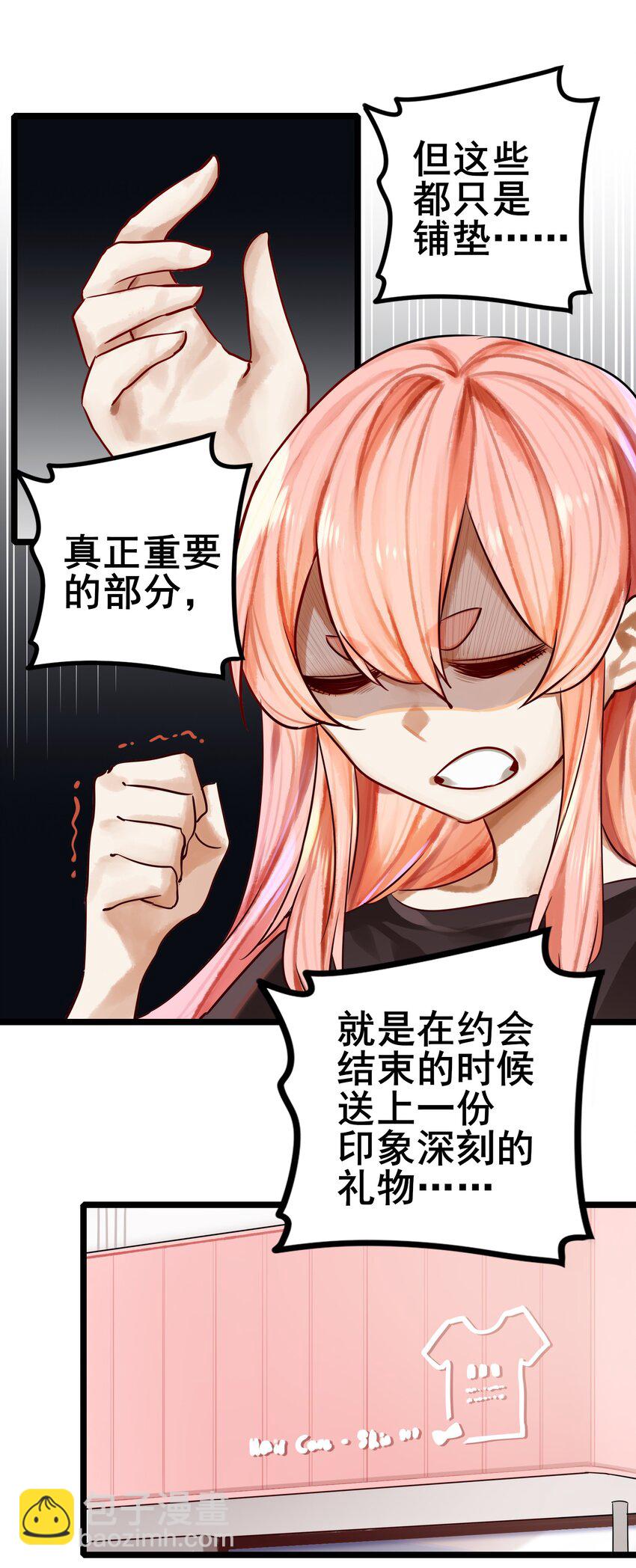 學姐，不要直播出去！ - 069 第六十八話 - 3