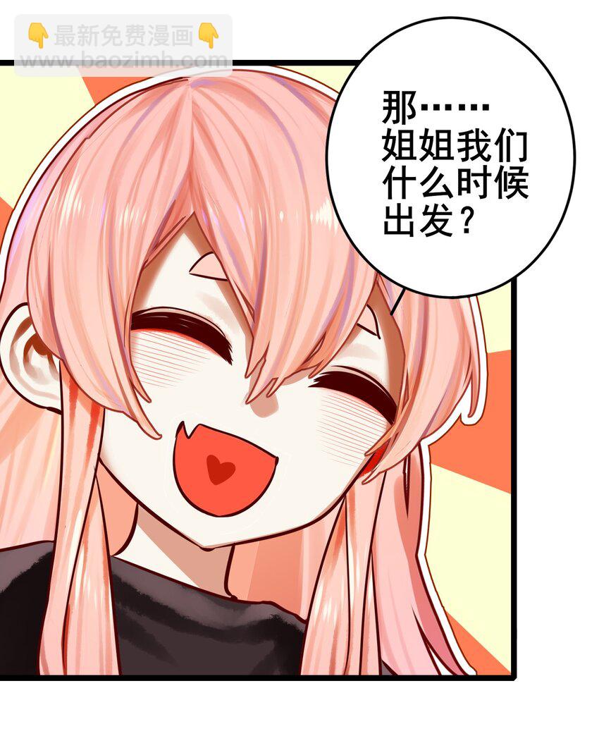 學姐，不要直播出去！ - 069 第六十八話 - 6