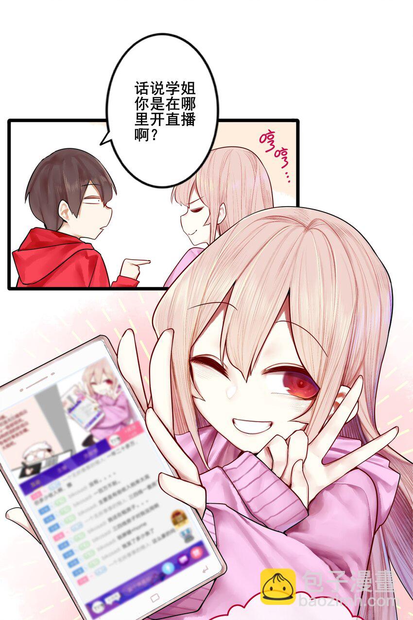 學姐，不要直播出去！ - 069 第六十八話 - 3