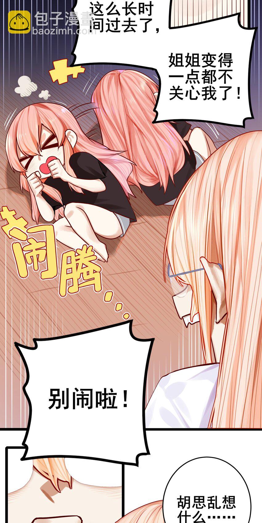 學姐，不要直播出去！ - 069 第六十八話 - 1