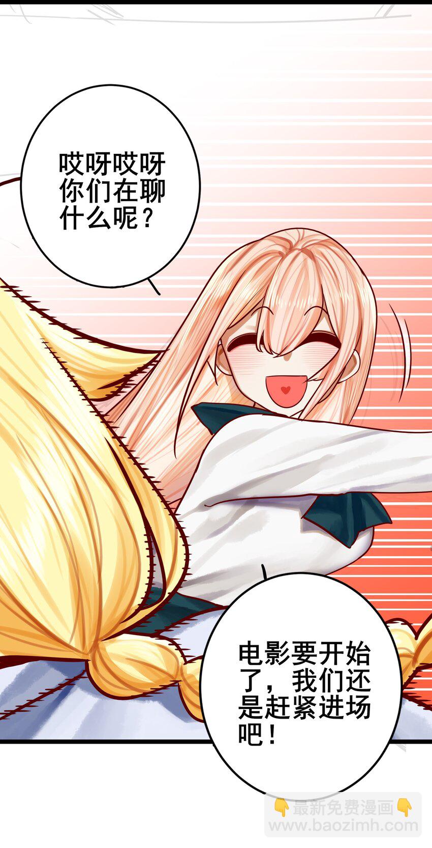 學姐，不要直播出去！ - 069 第六十九話 - 1