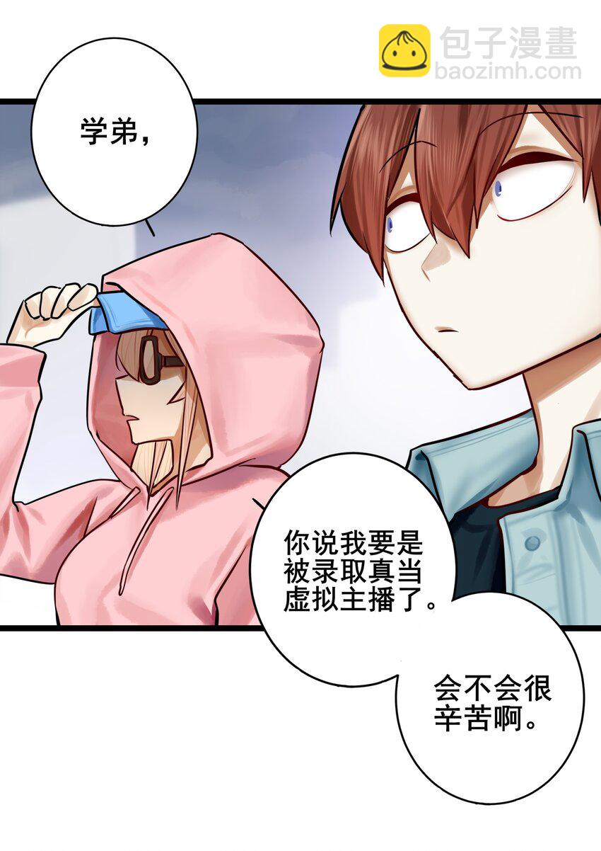 學姐，不要直播出去！ - 075 第七十五話 - 1