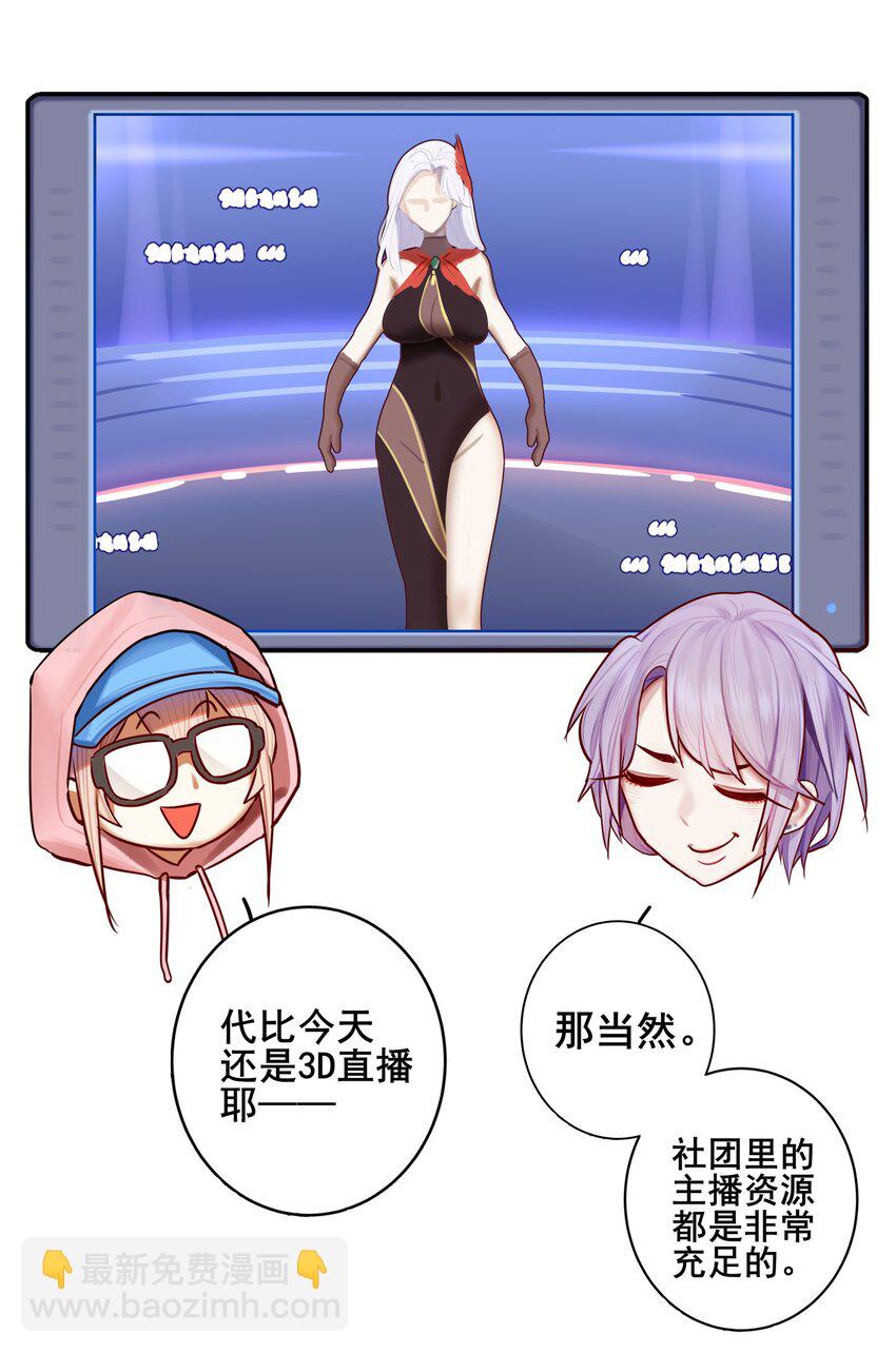學姐，不要直播出去！ - 075 第七十五話 - 5