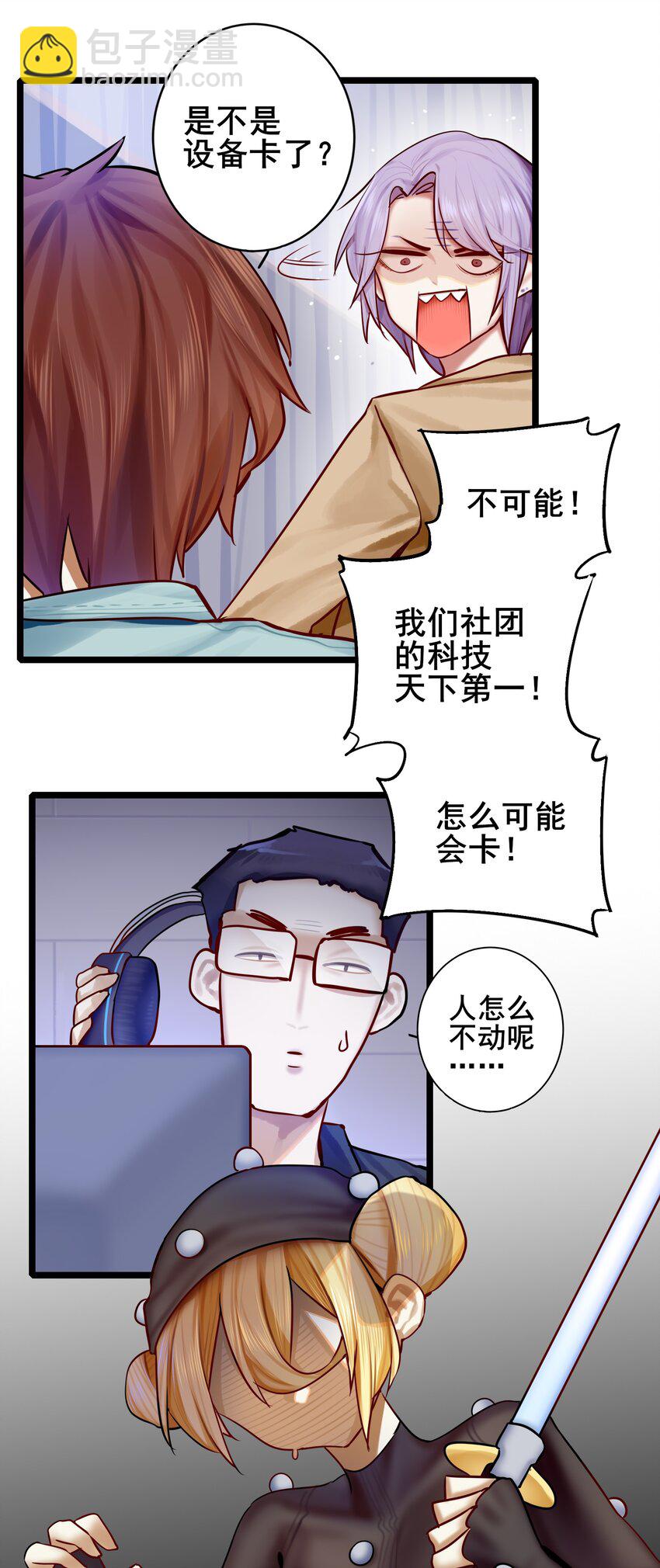 學姐，不要直播出去！ - 075 第七十五話 - 2