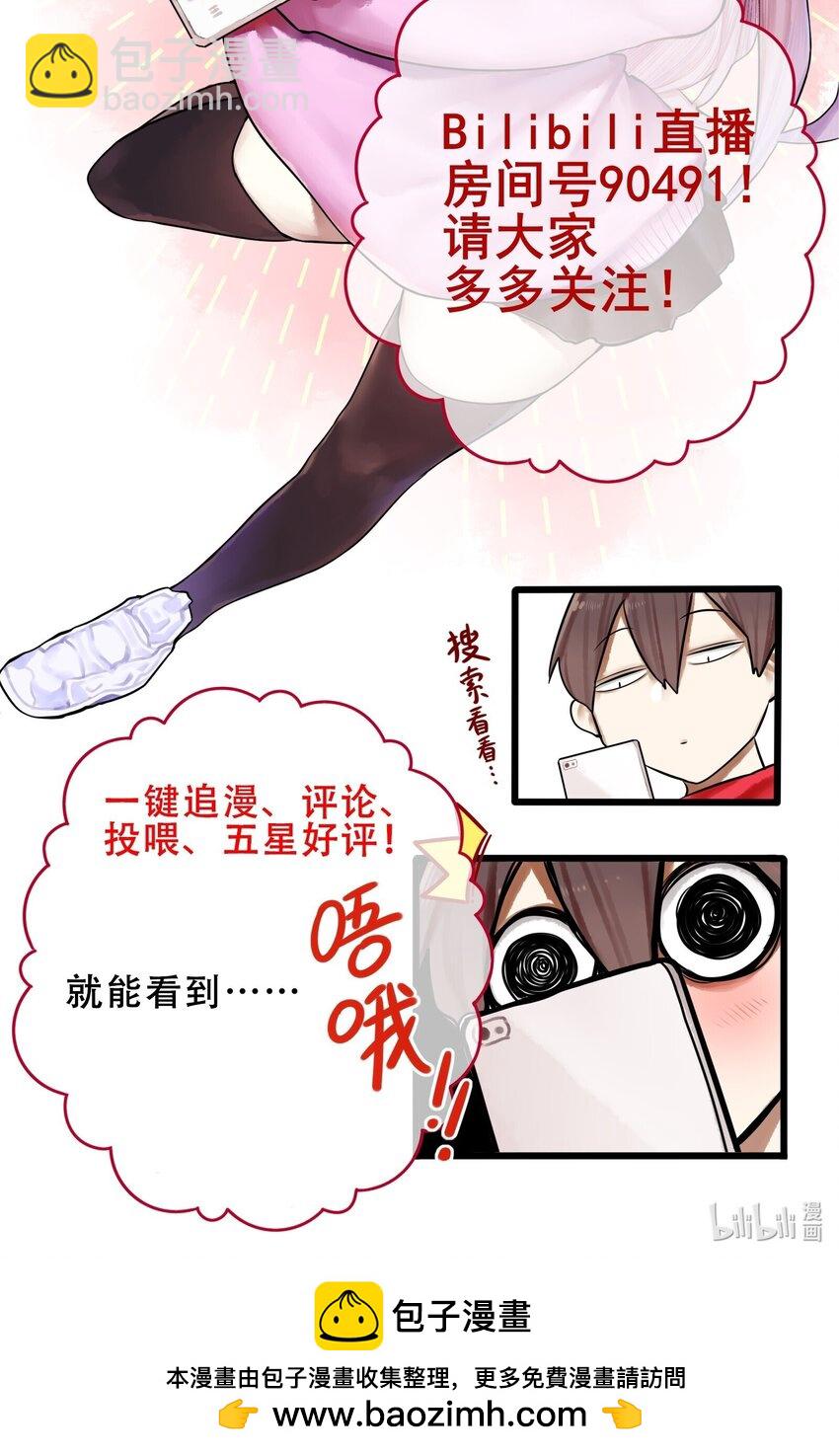 學姐，不要直播出去！ - 075 第七十五話 - 5