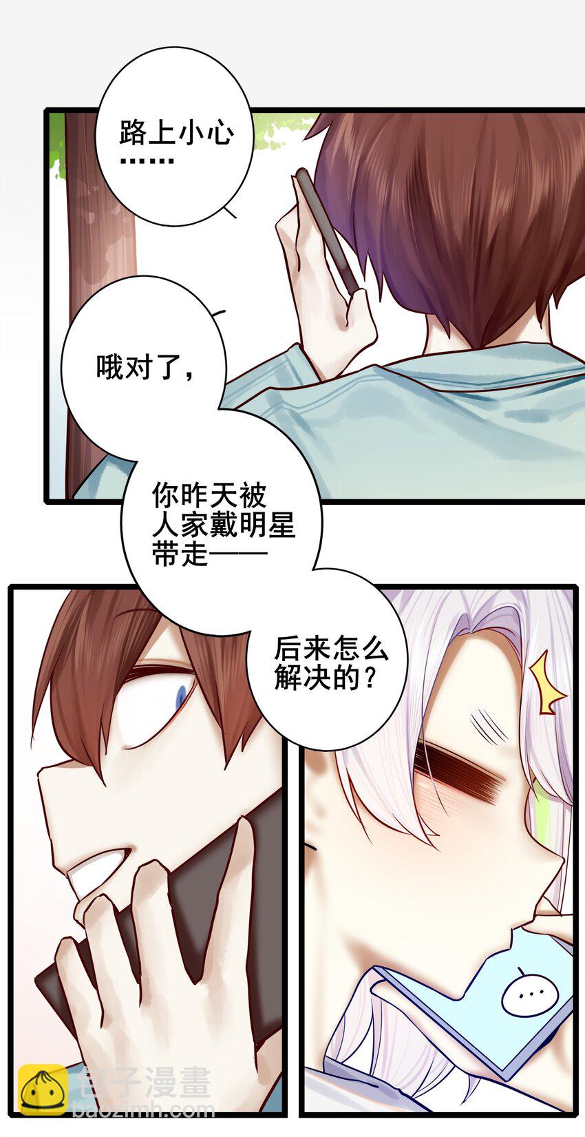 學姐，不要直播出去！ - 075 第七十五話 - 5