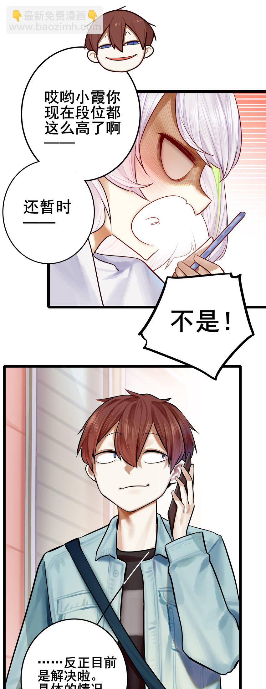 學姐，不要直播出去！ - 075 第七十五話 - 2