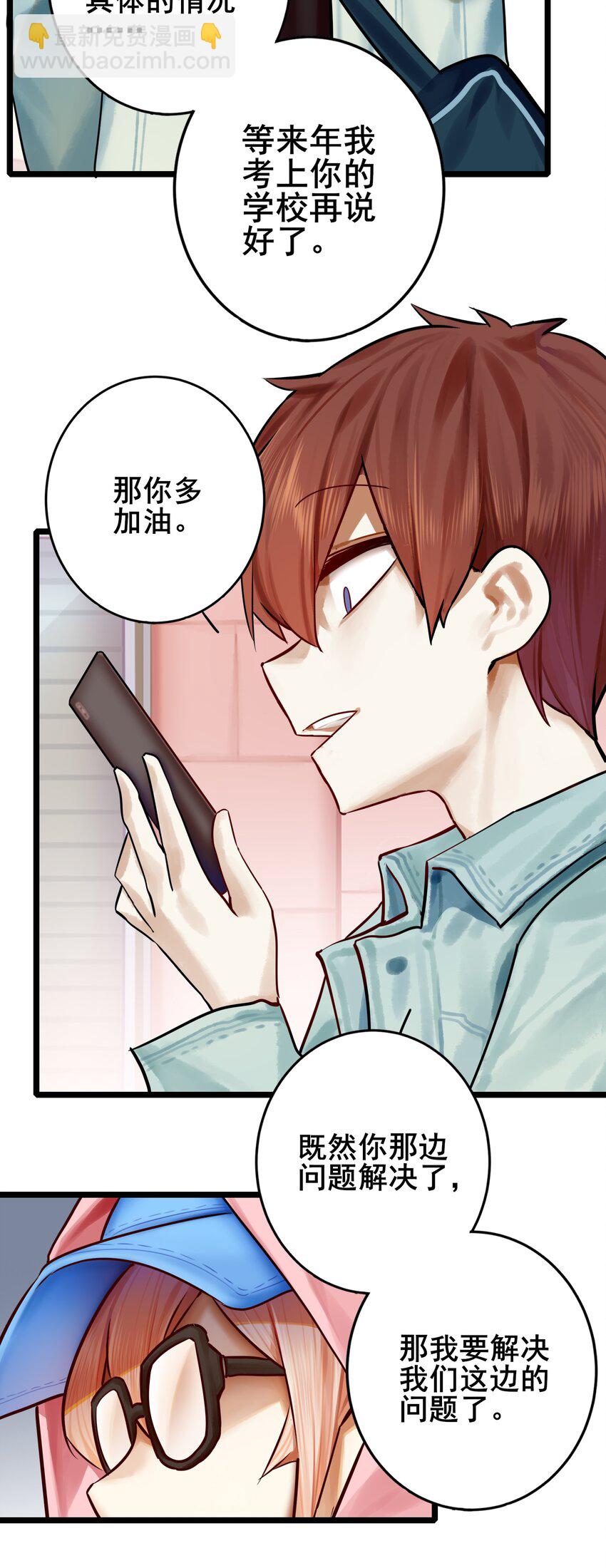 學姐，不要直播出去！ - 075 第七十五話 - 3